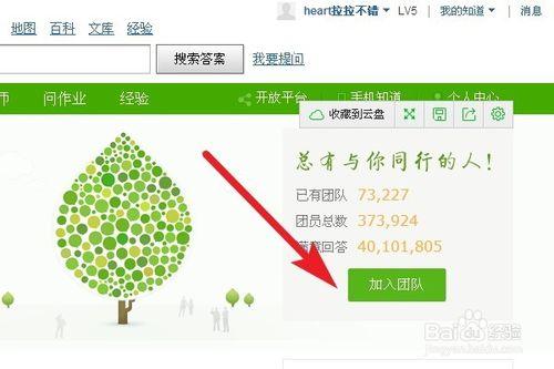 百度知道如何加入團隊？
