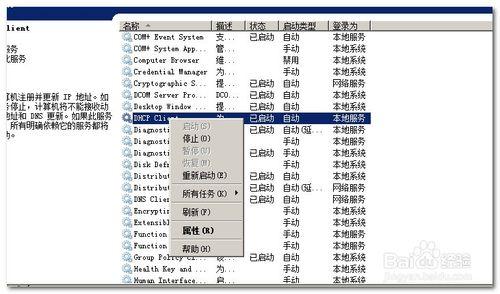 Windows2008伺服器軟環境的配置