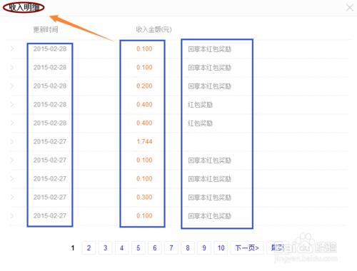 如何檢視收入詳情？