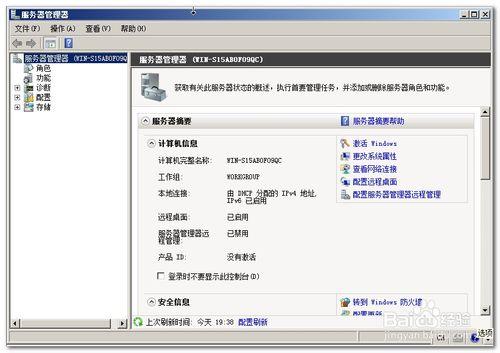 Windows2008伺服器軟環境的配置