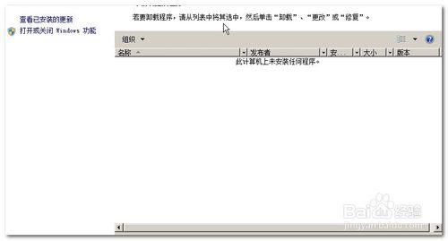 Windows2008伺服器軟環境的配置