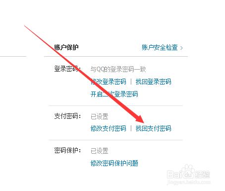 財付通怎麼找回支付密碼