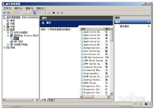 Windows2008伺服器軟環境的配置