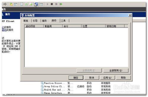 Windows2008伺服器軟環境的配置