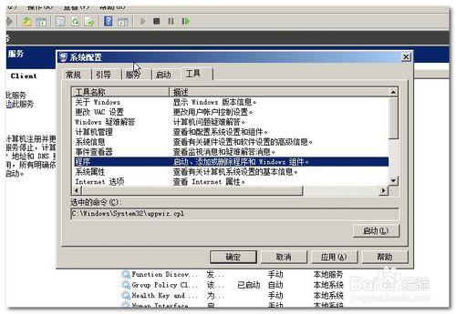 Windows2008伺服器軟環境的配置