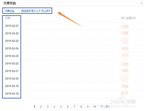 如何檢視收入詳情？