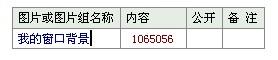 用易語言如何製作不規則透明視窗