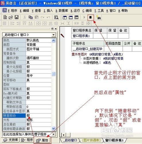 用易語言如何製作不規則透明視窗