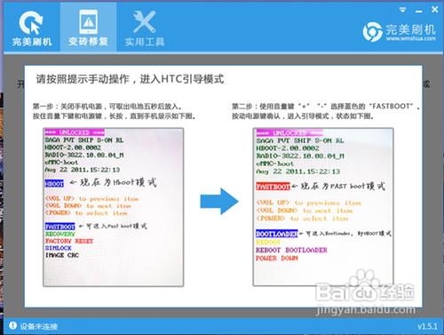 HTC One X變磚修復，完整救磚教程