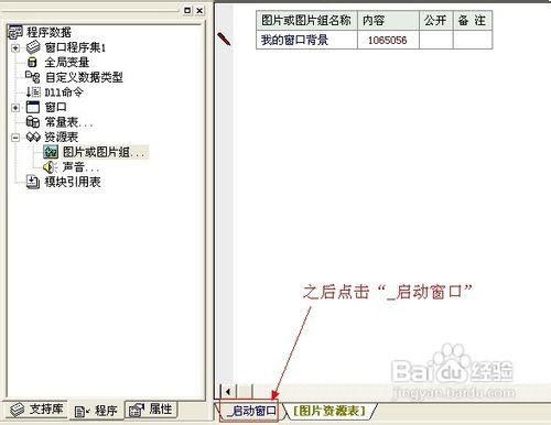 用易語言如何製作不規則透明視窗