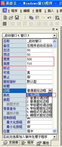 用易語言如何製作不規則透明視窗