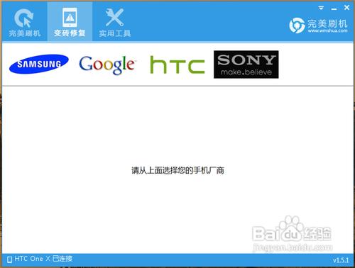 HTC One X變磚修復，完整救磚教程