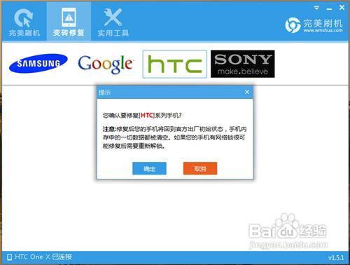 HTC One X變磚修復，完整救磚教程