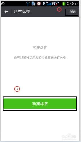 如何建立微信標籤並給好友分組