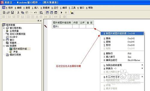 用易語言如何製作不規則透明視窗