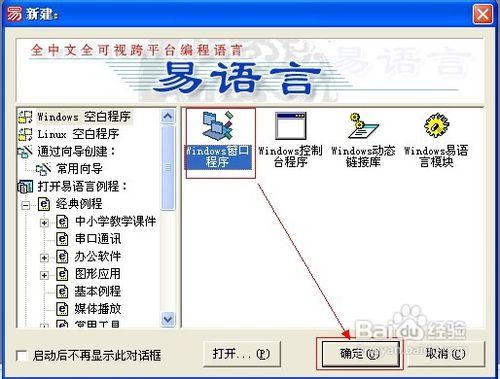 用易語言如何製作不規則透明視窗