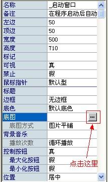 用易語言如何製作不規則透明視窗