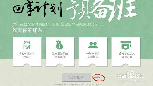 網賺——加入回享計劃