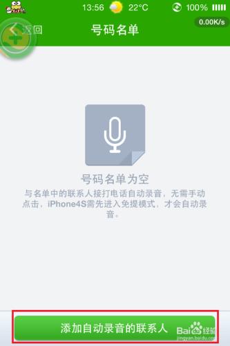 iPhone4s越獄手機如何新增通話自動錄音聯絡人