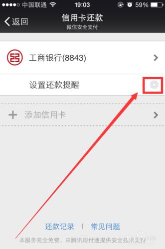 如何設定信用卡自動還款提醒