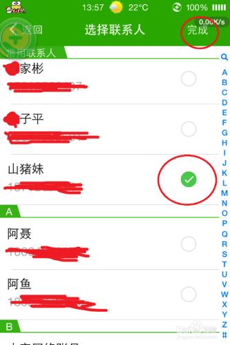 iPhone4s越獄手機如何新增通話自動錄音聯絡人