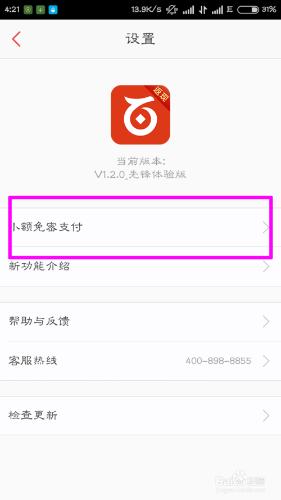 百度錢包怎麼開啟小額免密支付
