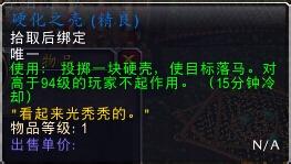 魔獸世界把人打落下馬坐騎的硬化之殼在哪裡刷？