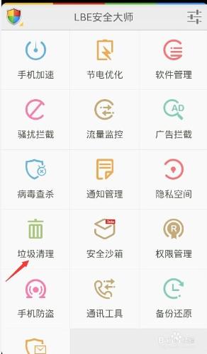 怎麼用LBE安全大師垃圾清理