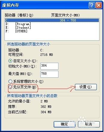 Windows XP下如何修改虛擬記憶體的大小及位置