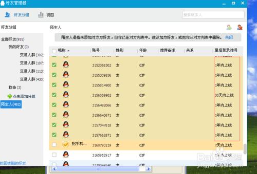 怎樣檢視QQ好友是否是死屍，並一鍵批量刪除