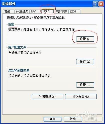 Windows XP下如何修改虛擬記憶體的大小及位置