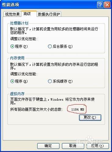 Windows XP下如何修改虛擬記憶體的大小及位置