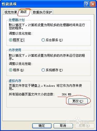 Windows XP下如何修改虛擬記憶體的大小及位置