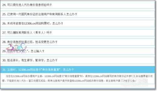 12306身份證件號碼未通過核驗已經被註冊怎麼辦