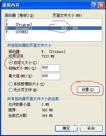 Windows XP下如何修改虛擬記憶體的大小及位置