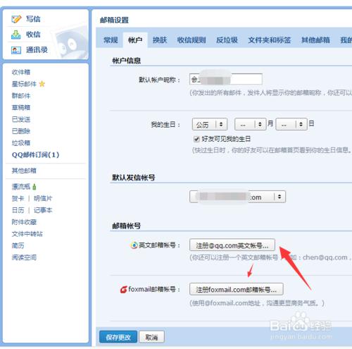 怎麼修改QQ郵箱的名字