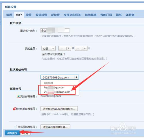 怎麼修改QQ郵箱的名字