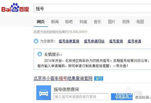 如何申請北京小客車網上搖號