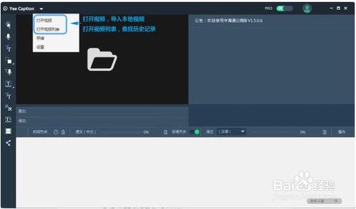 字幕通 YeeCaption 1.5使用方法