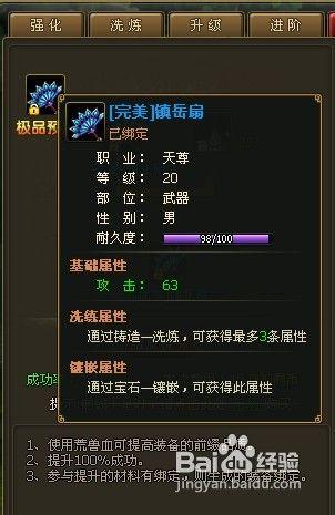 醉西遊極品裝備如何鑄造