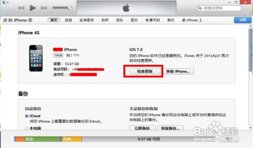 iOS7 Beta5升級教程