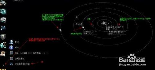 EVE星戰前夜新手教程2