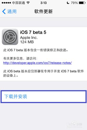 iOS7 Beta5升級教程