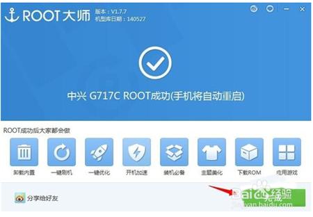 中興青漾2(G717C)獲取Root許可權教程