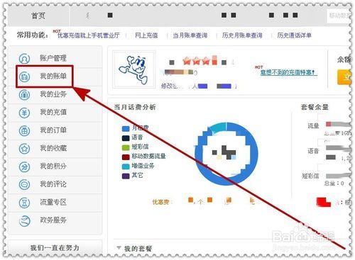 怎樣在網上營業廳查詢手機帳單？