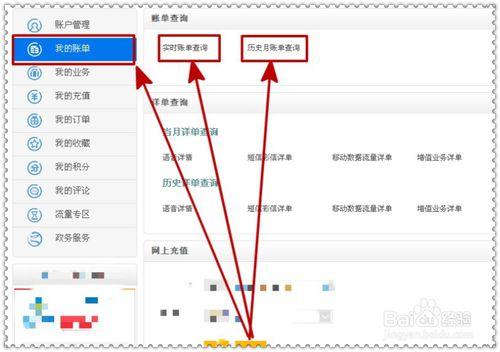 怎樣在網上營業廳查詢手機帳單？