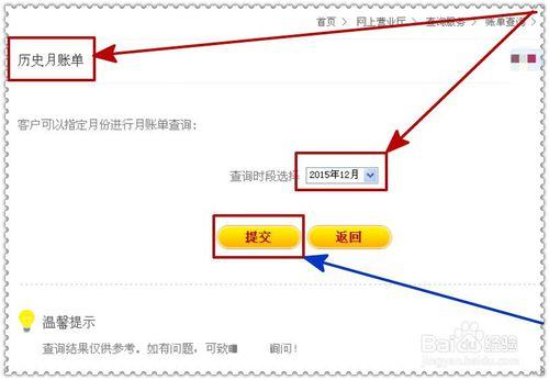 怎樣在網上營業廳查詢手機帳單？