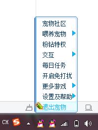 怎樣退出QQ寵物