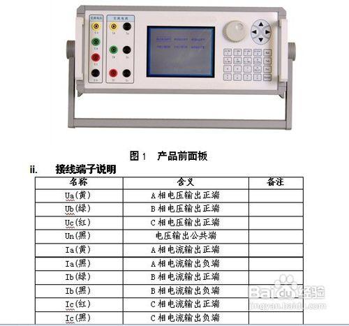 三相程控精密測試電源基本使用技巧