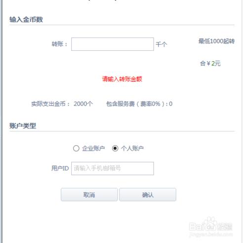 金和IU APP內的金幣怎樣轉賬